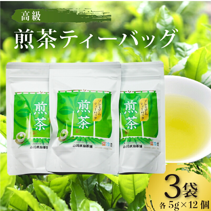 【ふるさと納税】 高級煎茶ティーバッグ 3袋(5g&times;12個入) お茶 日本茶 国産 高級 京都府 煎茶 茶葉 茶 京都府 井手町 贈答 ギフト 土産 お正月 母の日 父の日 お盆 敬老の日 年末 年始 新年 贈り物 贈答品 贈答用 贈物 お祝い 内祝 祝い 御祝 御祝い お中元【209】｜京都府井手町