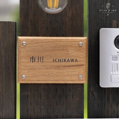 【ふるさと納税】高級天然木ホワイトオーク表札　10cm×15cm×2cm〈雑貨 天然木 プレート おしゃれ　オーダーメイド アンティーク　ハンドメイド マンション 新築 引っ越し〉