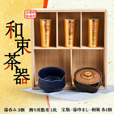 【ふるさと納税】和束茶器【1283705】
