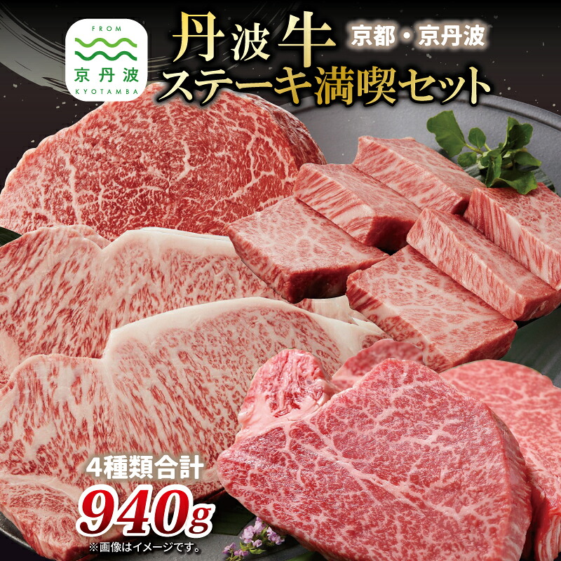 【ふるさと納税】 丹波牛ステーキ満喫セット ( 和牛 黒毛和牛 京都 丹波 丹波牛 牛肉 ステーキ サーロイン A5 フィレ ヒレ ランプ 霜ふり 赤身 赤身肉 )|京都府京丹波町