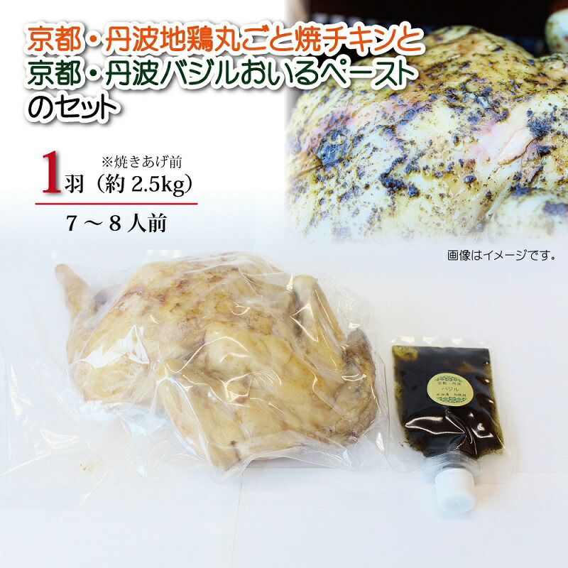 第1位獲得 楽天市場 ふるさと納税 京都 丹波地鶏丸ごと焼チキン 1羽 と京都 丹波バジルおいるペーストのセット 京都府京丹波町 今月限定 特別大特価 Prestomaalaus Fi 第1位獲得 楽天市場 ふるさと納税 京都 丹波地鶏丸ごと焼チキン 1羽 と京都 丹波バジルおいるペーストのセット 京都府京丹波町 今月限定 特別大特価 Prestomaalaus Fi
