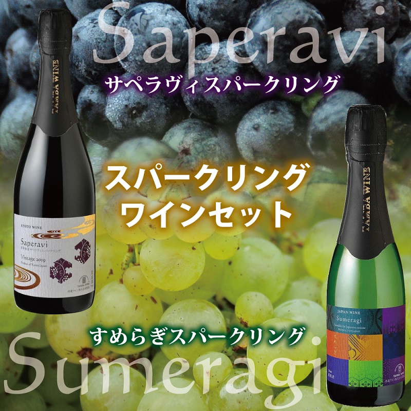 楽天市場】【ふるさと納税】丹波ワイン酸化防止剤無添加スパークリング「てぐみ」ロゼ2本セット : 京都府京丹波町