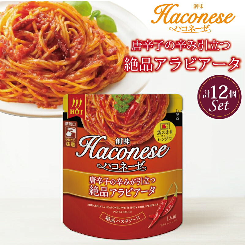 楽天市場】【ふるさと納税】 創味 ハコネーゼ ゴーダチーズと香味野菜