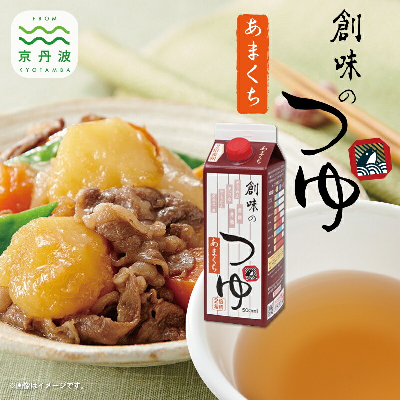【ふるさと納税】 創味 創味のつゆ あまくち 500ml×6個入り 【 創味 つゆ だし 出汁 あまくち 甘口 和風 調味料 時短 簡単調理 和食 天つゆ 鍋 お鍋 鍋料理 うどん そば 】 新生活応援