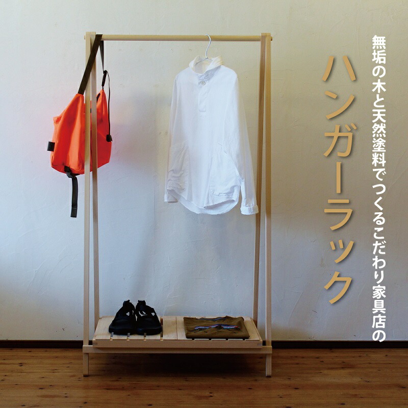 【ふるさと納税】木製手づくりハンガー仕合わせ