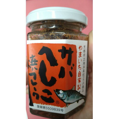 【ふるさと納税】サバへしこ焼きフレーク 3瓶 【共通返礼品】　おにぎりの具、パスタやチャーハンにも　京都丹後より【1263605】