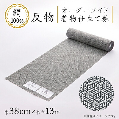 【ふるさと納税】ワタマサタマサ 洗える絹の御召しもの 購入注文お手伝いさん仕立てもの売り上げ高 風通 やすら織正六角モノクローム 地絹100%【1605997】
