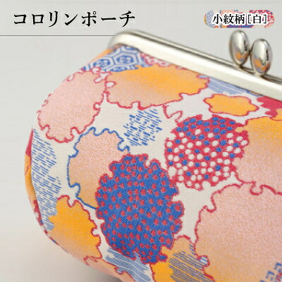 【ふるさと納税】コロリンポーチ　小紋柄(白色)【1629854】
