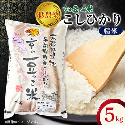 【ふるさと納税】令和7年産米「京の豆っこ米」精米5kg　低農薬コシヒカリ　京都与謝野町　【伊達農園】【1636551】｜京都府与謝野町 11,520円