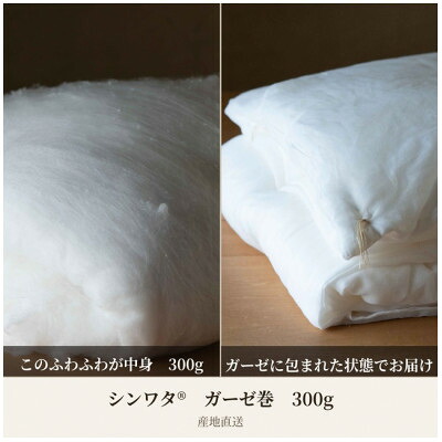 【ふるさと納税】【絹の国】丹後真綿 シン木綿300gガーゼ巻 肌掛け 【出どころ直送】【1745555】