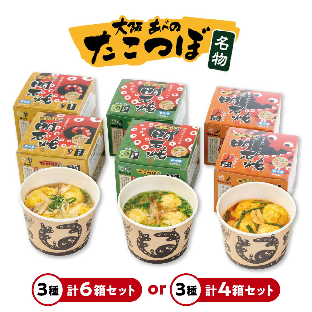 【ふるさと納税】【近鉄百貨店】たこつぼ 明石焼 たこ焼き 創業昭和36年 大阪 阿倍野 名店 大粒 蛸 ふわふわ 3種 出汁 鰹 こんぶ 油かす コチュジャン セット 冷凍 電子レンジ 送料無料 大阪府|大阪府大阪市