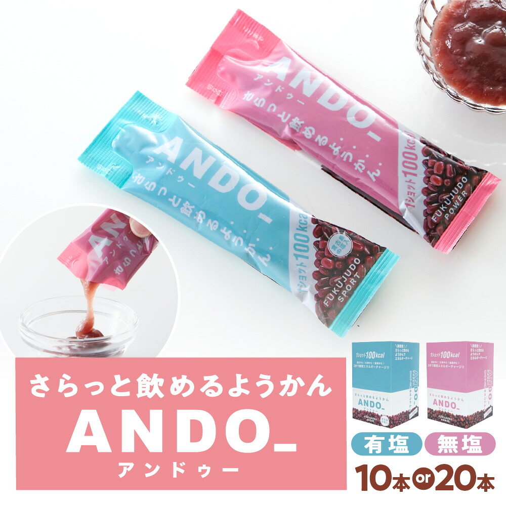 【ふるさと納税】【近鉄百貨店】ANDO_ 飲むようかん あんこ エネルギー補給 糖質補給 和菓子 福壽堂秀信 運動 仕事 勉強 さらっと飲める エネルギーゼリー 和のサプリメント 大阪｜大阪府大阪市