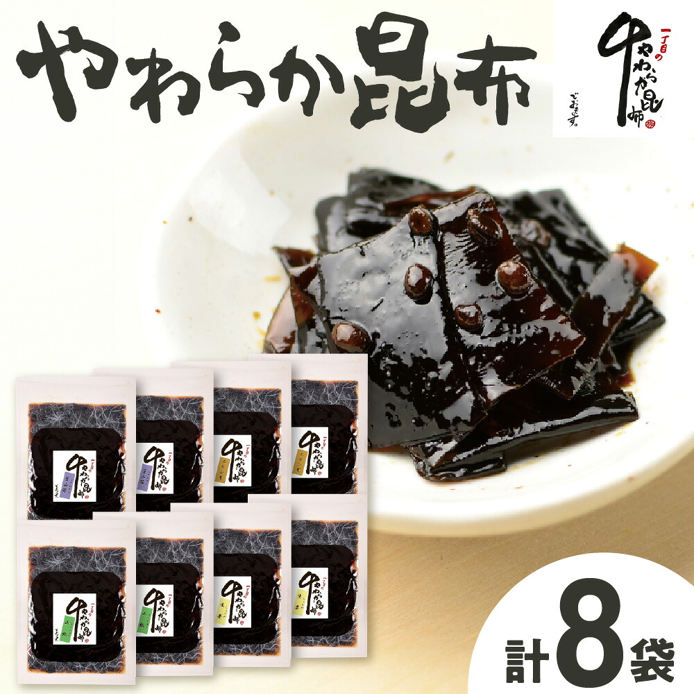 【ふるさと納税】やわらか昆布 昆布佃煮 山椒 しょうが エリンギ 茎わさび 4種 国産 化学調味料不使用 保存料不使用 ワイン隠し味 大阪 高齢者 やわらかい 佃煮 こんぶ コンブ 送料無料 大阪府|大阪府大阪市