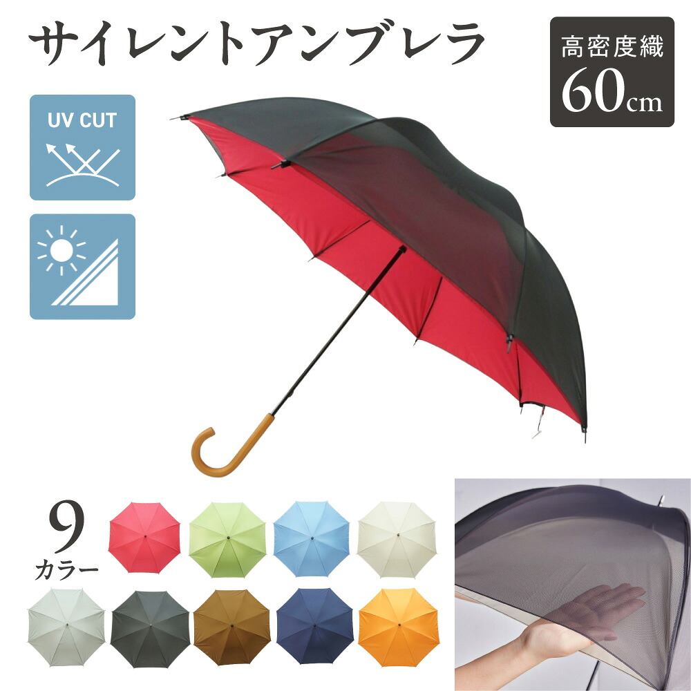 【ふるさと納税】サイレントアンブレラ 60cm 雨晴兼用 傘 高密度織 丸安洋傘 静かな雨音 二重構造 日傘 雨傘 遮熱 遮光 熱中症対策 視覚障がい 音に敏感 涼しい 送料無料 大阪市 大阪府｜大阪府大阪市 43,550円