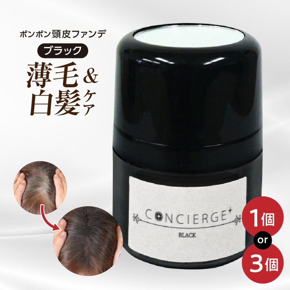 【ふるさと納税】ポンポン頭皮ファンデ ブラック 薄毛対策 白髪隠し 頭皮カバー ポンポン容器 ミラー付きキャップ 手が汚れない 衛生的 むらなく 簡単 気軽 鏡なし 送料無料 大阪市 大阪府|大阪府大阪市