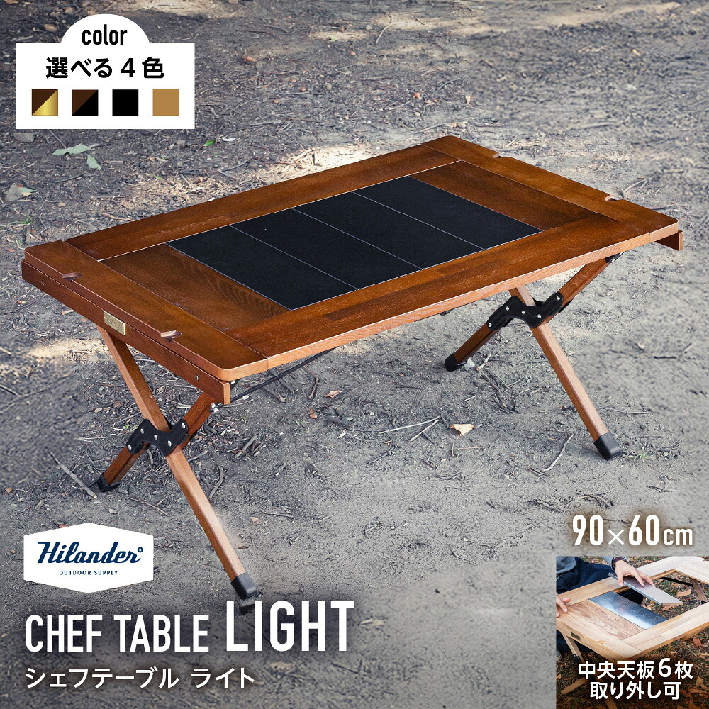 【ふるさと納税】【Hilander（ハイランダー)】Hilander ハイランダー CHEF TABLE シェフテーブル LIGHT 90サイズ キャンプテーブル アッシュ材 木目 アルミ フラットコンロ対応 拡張スペース付 カスタマイズ 送料無料 大阪市｜大阪府大阪市