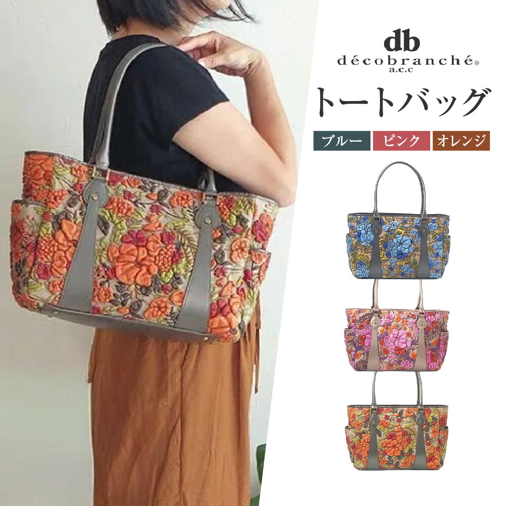 【ふるさと納税】【デコブランシェ】友禅革 トートバッグ/d-0703 京都 友禅染め 革 レザー 花柄 立体 豪華 メイドインジャパン 国産 大阪 自社工場 職人 手作り 軽量 肩掛け ポケット ファスナー 通勤 旅行 上品 高級感 エレガント ギフト 贈り物|大阪府大阪市