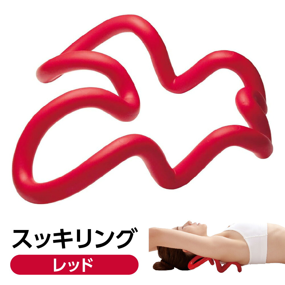 【ふるさと納税】スッキリング レッド 硬質素材 マッサージ器 6ヵ所同時 肩こり 首こり 腰 背中 リバーシブル 面押し 点押し イス 座ったまま使用可 送料無料 大阪市 大阪府|大阪府大阪市