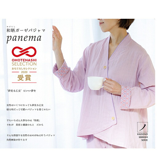 通販 人気 日用品雑貨 文房具 手芸 その他 ふるさと納税 和晒ガーゼパジャマ Panema ラベンダー S M Lサイズ 雑貨 日用品 ファッション