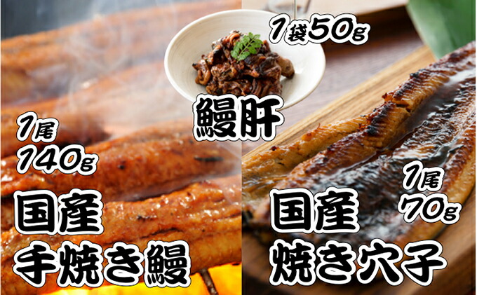 【ふるさと納税】堺の老舗『五郎藤』鰻&穴子&鰻肝セット(合計260g)【うなぎ・鰻・あなご】