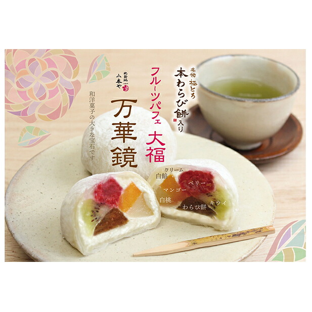 【ふるさと納税】小春や　フルーツパフェ大福　6個入｜大阪府堺市 10,800円