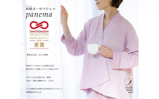 【ふるさと納税】角野晒染  和晒ガーゼパジャマ panema 白いこと（S大きさ）