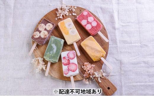 【ふるさと納税】「パティシエがつくったアイスポップ」8本入り
