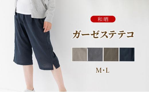 【ふるさと納税】角野晒染 和晒ガーゼステテコ 無地 薄墨色 M大きさ