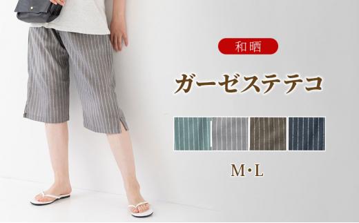 【ふるさと納税】角野晒染 和晒ガーゼ ステテコ 縞模様 アンティーク緑であること L大きさ