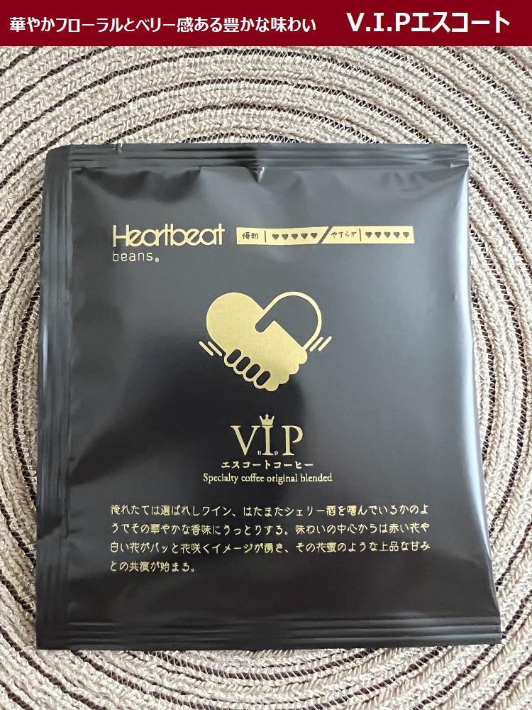【ふるさと納税】<ハートビートビーンズ> V.I.P エスコートコーヒー 15枚入り ドリップバッグコーヒー|大阪府堺市
