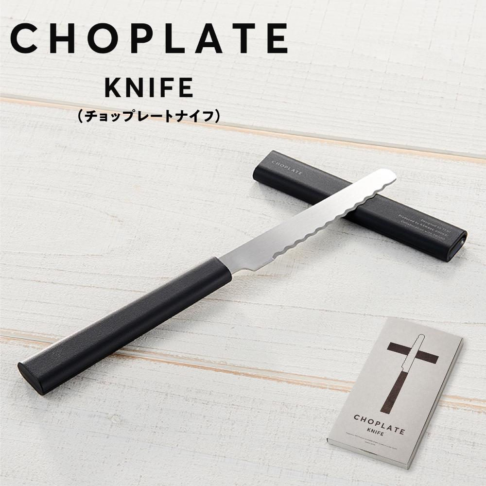 楽天市場】【ふるさと納税】CHOPLATE KNIFE（チョップレートナイフ