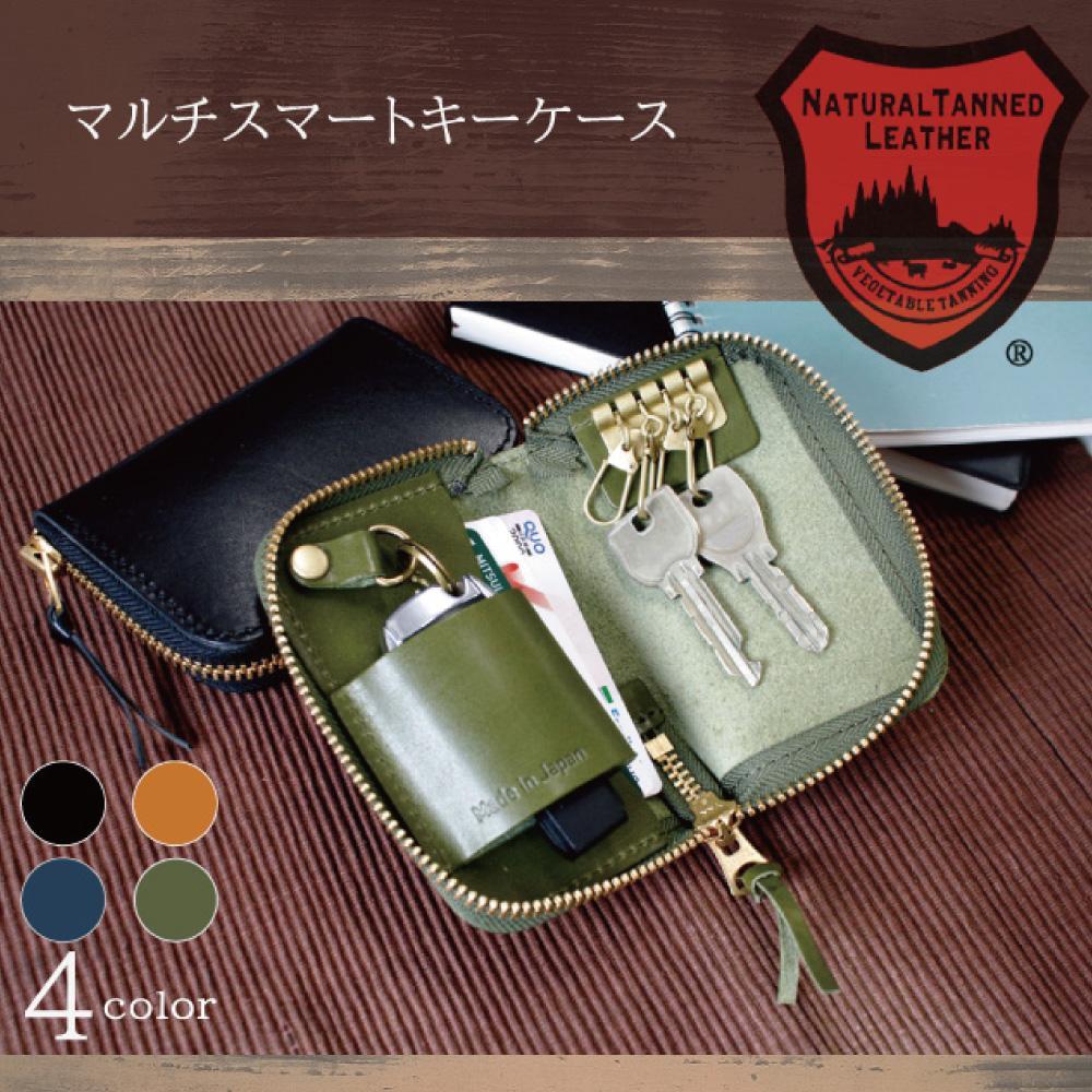 ふるさと納税 小物 鹿児島県 鹿屋市 2197 革工房DEO スマートキーケース（KC-S）　KN066-010 2197 【革工房DEO】スマートキーケース（KC-S） KN066-010