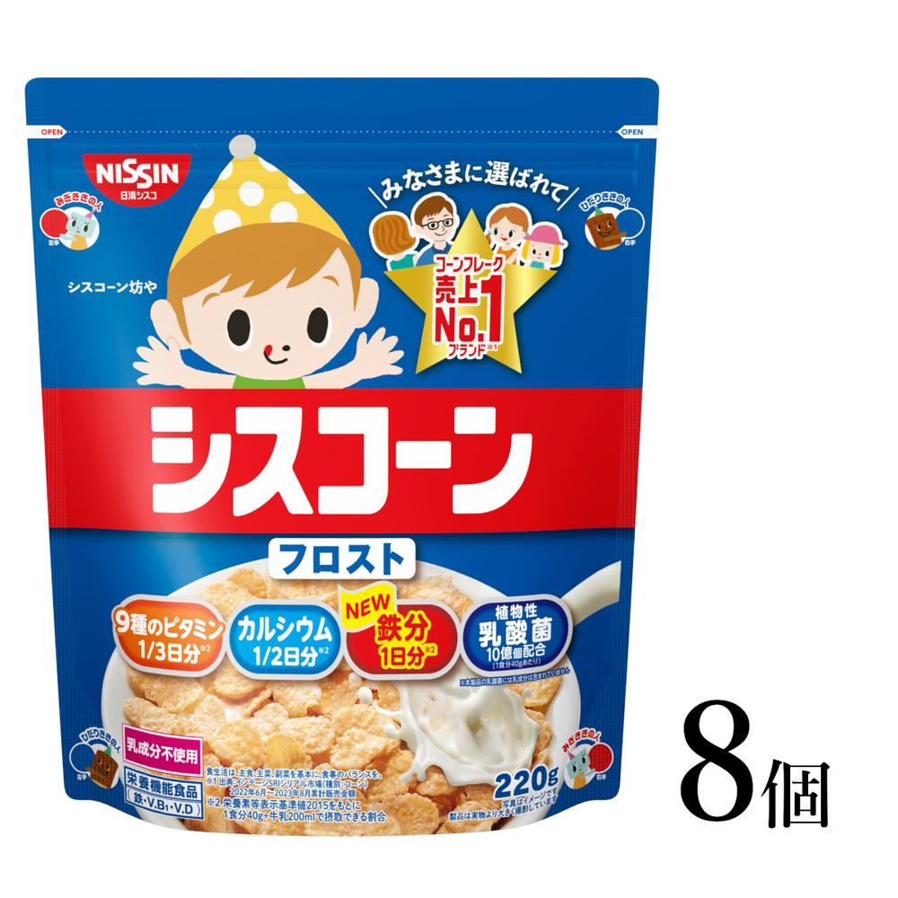 【ふるさと納税】シスコーン フロスト 8袋 | コーンフレーク シリアル 子供 トウモロコシ とうもろこし 牛乳 プレーン 健康 朝食 時短 栄養 栄養機能食品 日清シスコ 人気
