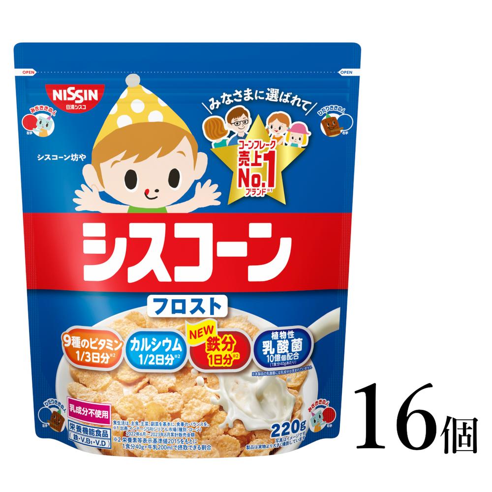 【ふるさと納税】シスコーン フロスト 16袋 | コーンフレーク シリアル 子供 トウモロコシ とうもろこし 牛乳 プレーン 健康 朝食 時短 栄養 栄養機能食品 日清シスコ 人気