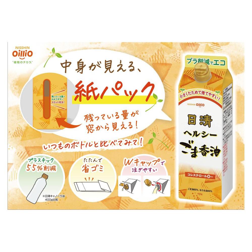 【ふるさと納税】大醤　日清ヘルシーごま香油紙パック450g×6本 | ごま油 胡麻油 中華 オイル 食用油