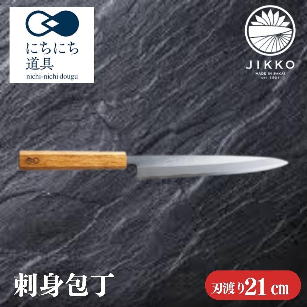 本焼　切付包丁　270mm 薄刃包丁 真改作 ￼刺身包丁 水本焼 切付柳刃270