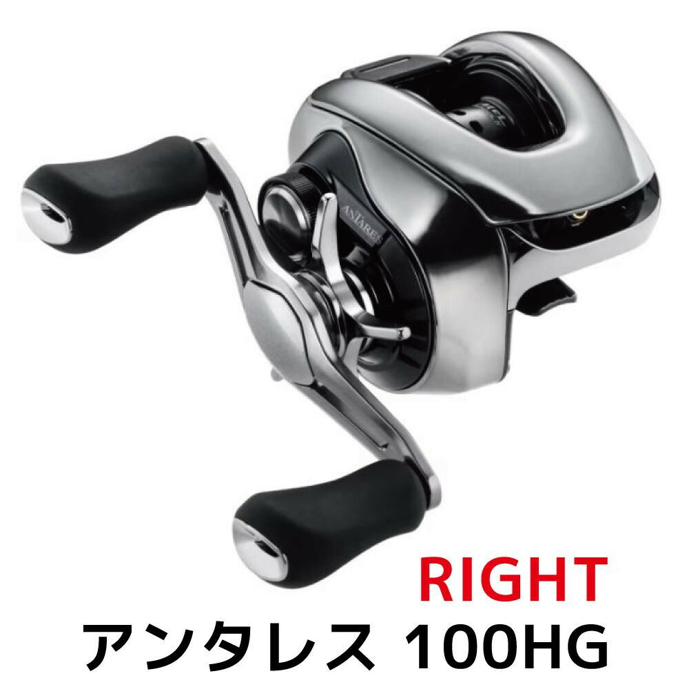 【ふるさと納税】シマノ 釣具 アンタレス 100HG RIGHT【 釣り 釣り具 リール シマノ SHIMANO フィッシング アウトドア スポーツ 魚 人気 おすすめ 大阪府 堺市】
