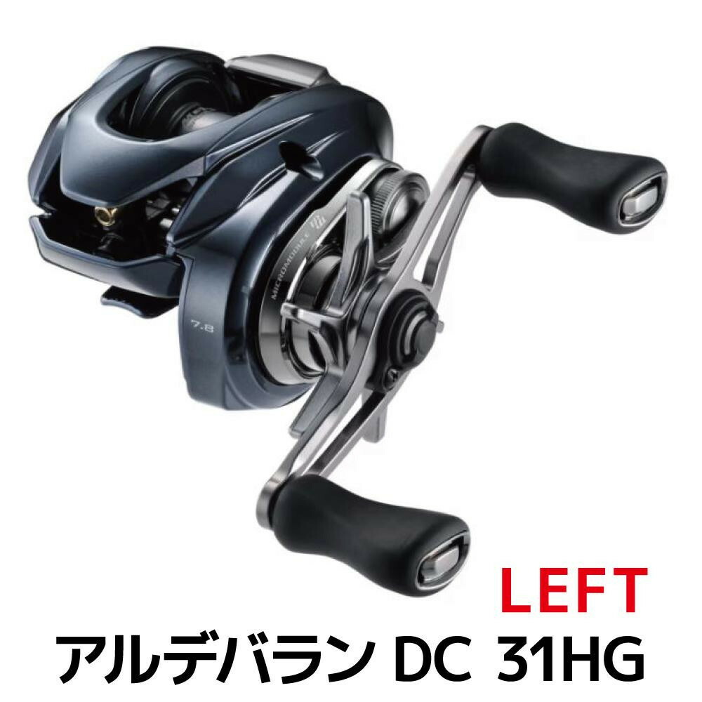 【ふるさと納税】シマノ 釣具 ベイトリール アルデバランDC 31HG LEFT【 つり銭 つり銭具 木管 シマノ SHIMANO 魚釣り アウトドア 運動競技 魚 一般受け おすすめ  大阪府 堺市】