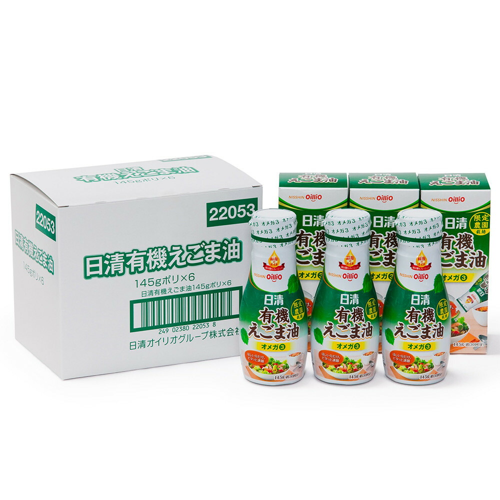 【ふるさと納税】大醤 日清有機えごま油 145g×6本入【堺市 調味料 えごま油 有機 ヘルシー サラダ ドレッシング 和食 洋食 中華 香り豊か 人気 おすすめ オイル料理 お取り寄せ 通販 送料無料 ふるさと納税】