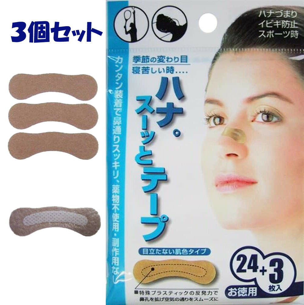 【ふるさと納税】ハナ。スーッと磁気テープ 24枚＋3枚 お徳用 3個仕掛ける イビキ・鼻言ってみればに！ | 日備品 健康方 鼻言ってみれば イビキ 押しとどめる 磁気テープ 堺市 一般受け 鼻 呼吸作用 好いたらしい 御休み 受け支える 快眠 伸び伸びする 御休み助けること 一般受け おすすめ 貨物輸送無料
