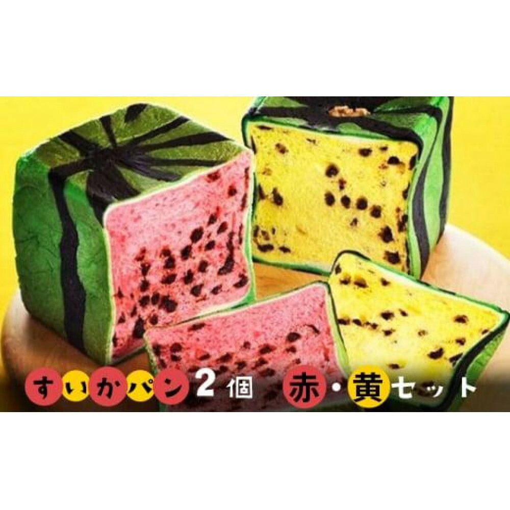 【ふるさと納税】フラーズ すいかパン2個セット【夏季限定】|大阪府堺市