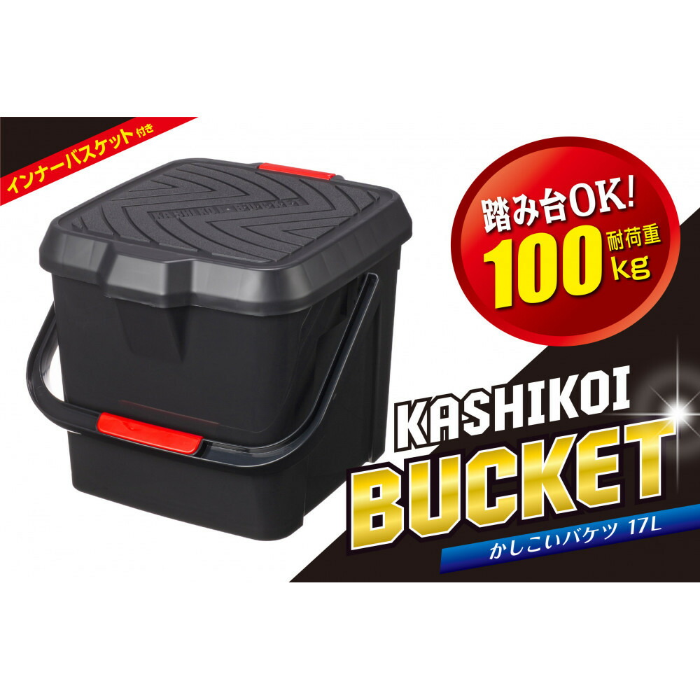 【ふるさと納税】かしこいバケツ17L | 雑貨 日用品 キッチン用品 バケツ ふるさと納税 プランター ガーデニング 掃除 洗車 堺市 収納 園芸 便利アイテム 軽量 丈夫 人気 おすすめ 送料無料