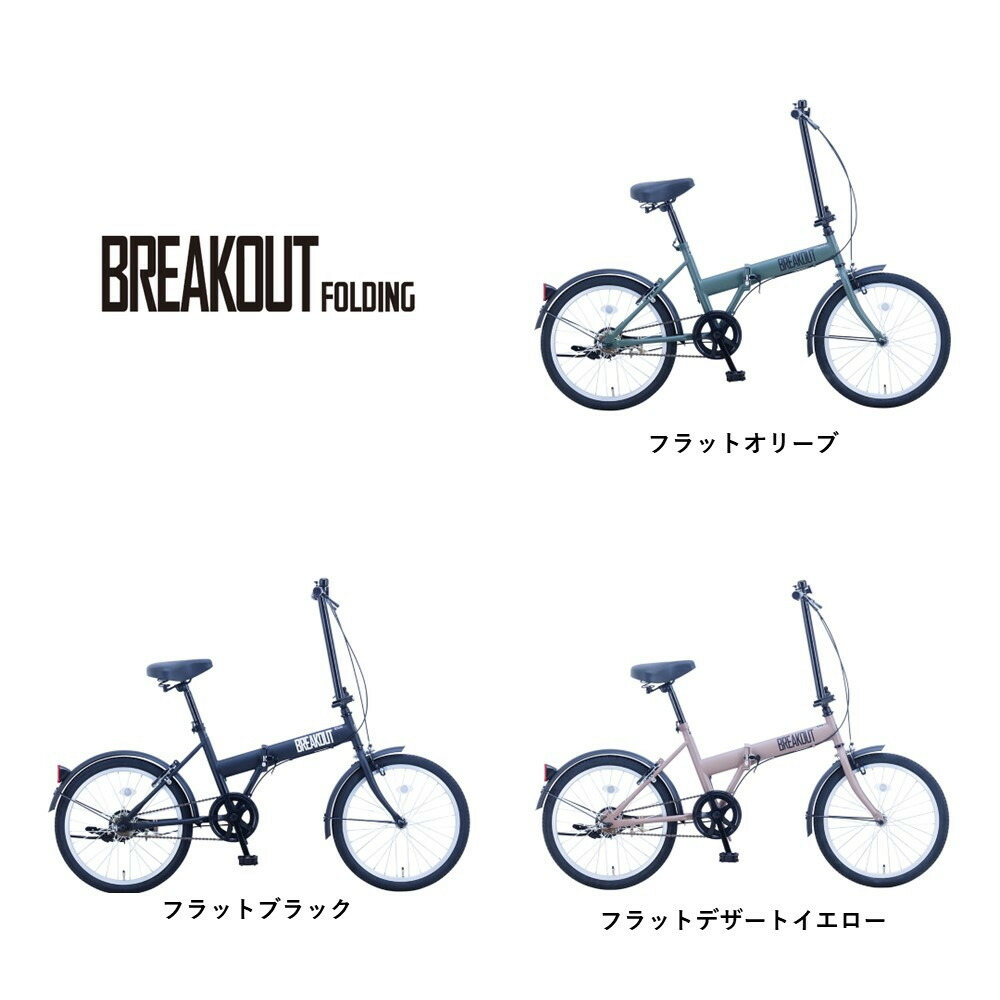 【ふるさと納税】【色つやをお選びいただけます】【サカイサイクル】折りたたみ ブレイクアウト・フォールディング 変速なし BROF20 | 銀輪 じてんしゃ 循環過程  アウトドア  堺市 折りたたみ