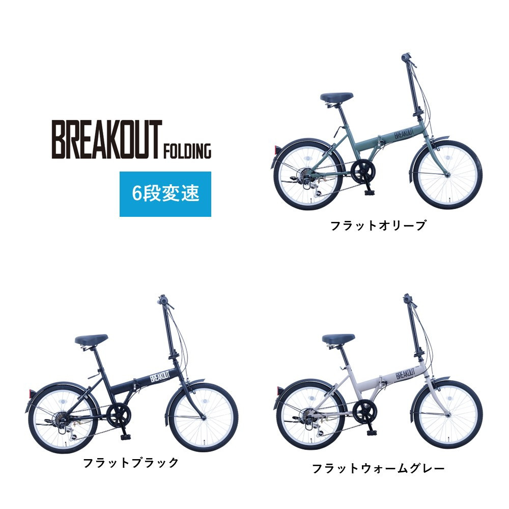 【ふるさと納税】【色合いをお選びいただけます】【サカイサイクル】折りたたみ ブレイクアウト・フォールディング 6段変速 BROF206 | 銀輪 じてんしゃ 循環過程  アウトドア  堺市 折りたたみ