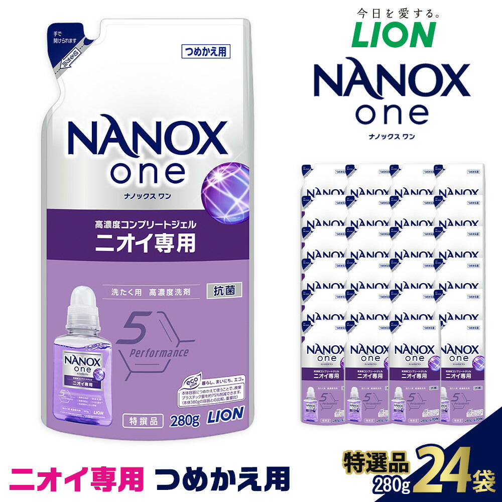 【ふるさと納税】百獣の王「NANOX one」ニオイ専用替仕掛ける つめかえ用 280g×24袋【 ナノックス ナノックスワン 仕掛ける 消臭 洗い濯ぎ 中性洗剤 流動物 詰め替え 一般受け おすすめ 日備品 疲労困憊品 大阪 堺市】 | ナノックス 洗い濯ぎ中性洗剤 中性洗剤 洗い濯ぎ せんたく お召しもの お部屋干し 高濃さ中性洗剤