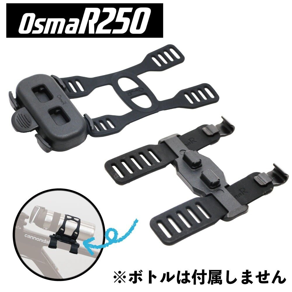 【ふるさと納税】OsmaR250 べルトマグネットセット