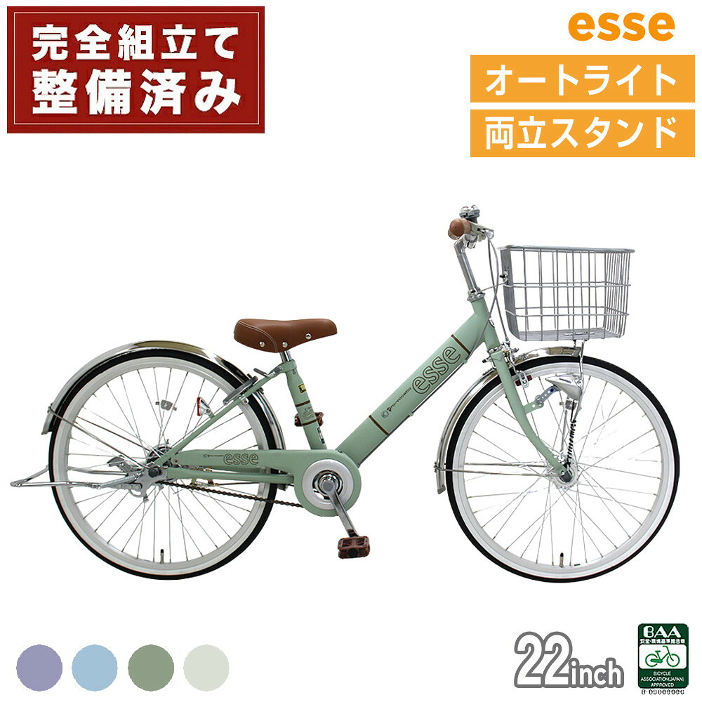 楽天市場】【ふるさと納税】完成品でお届け! 子供用自転車 esse 22