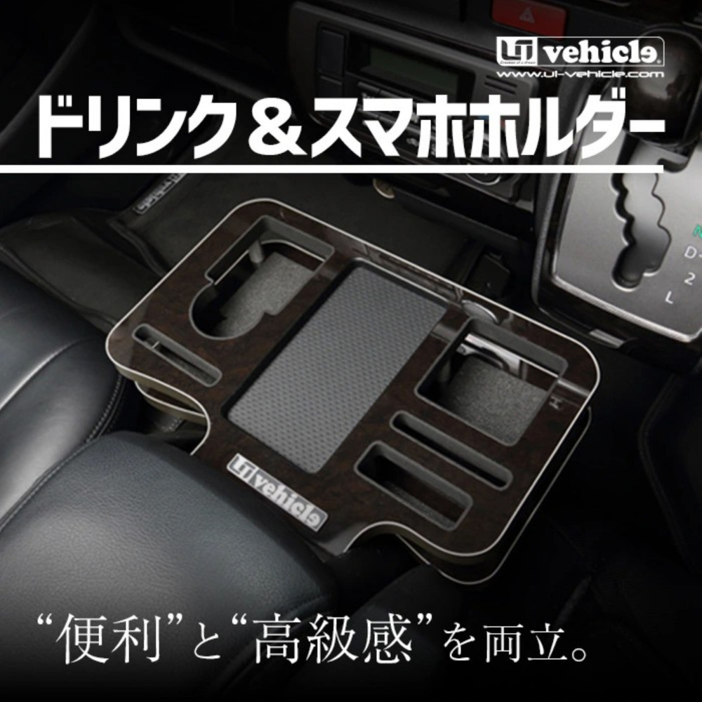 【ふるさと納税】【トヨタ 200系ハイエース用】ドリンク&スマホホルダー レザーブラック