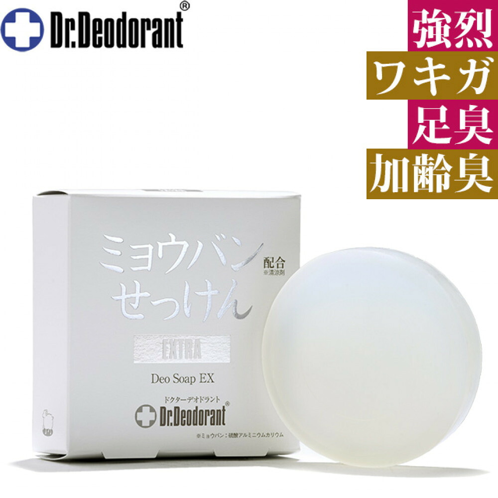 【ふるさと納税】ドクターデオドラント 薬用ミョウバンせっけんEX 70g | 堺市 石鹸 固形石鹸 ミョウバン 消臭効果 殺菌 デオドラント デリケート 体臭 薬用デオソープ 人気 おすすめ 送料無料