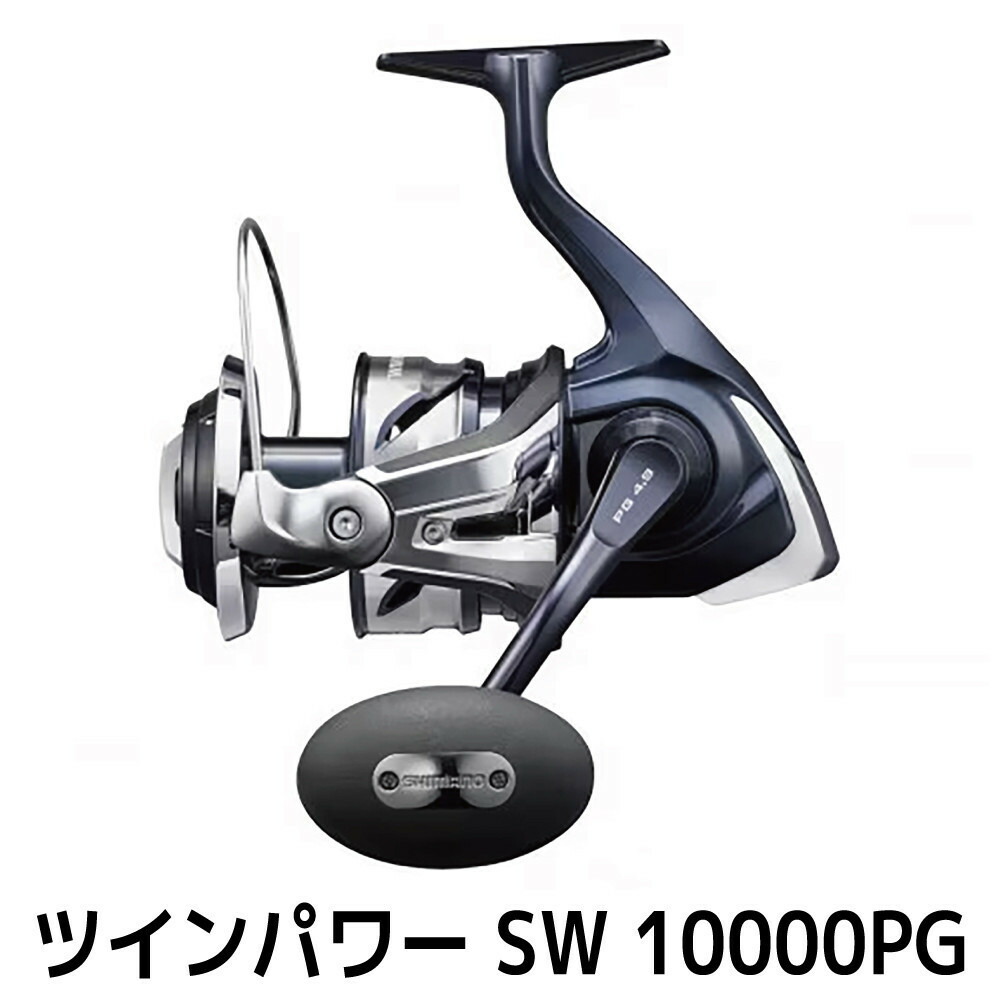 【ふるさと納税】シマノ 釣具 ツイン力強さ SW 10000PG【 御釣り 御釣り具 木管 シマノ SHIMANO 沖釣り アウトドア 運動競技 魚 一般受け おすすめ  大阪府 堺市】 | 御釣り 御釣り具 釣具 つり 魚
